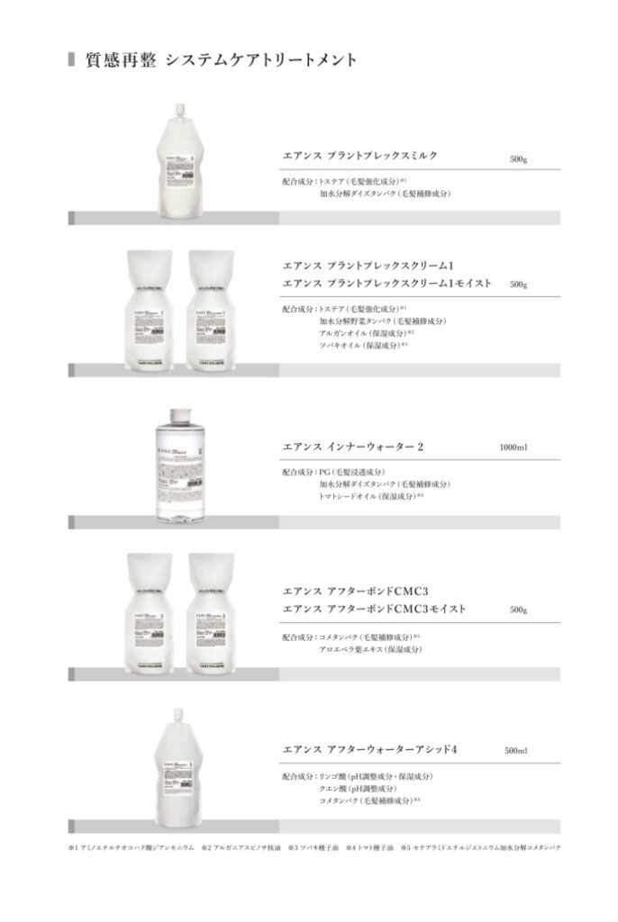 piacelabo, system hair treatment